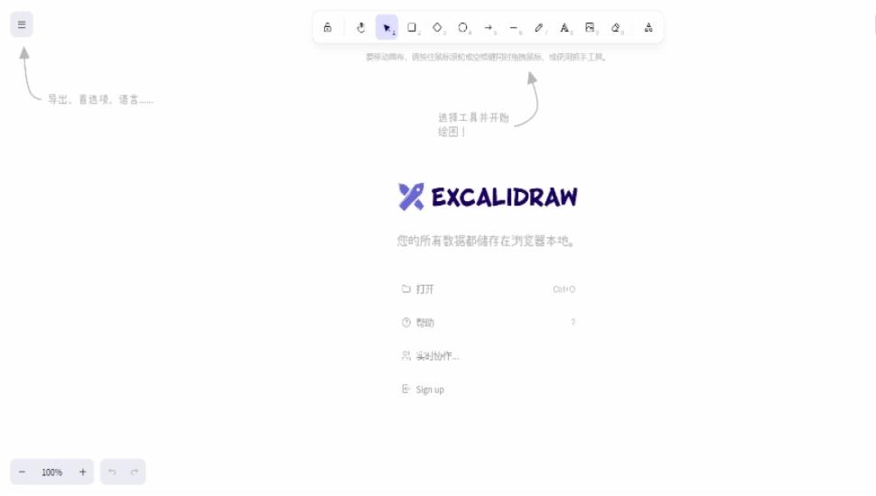 Excalidraw 免费在线流程图、架构图、思维导图、UI 原型制作工具的图片